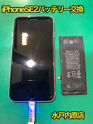 :⚡🔋iPhoneSE2(アイフォン第2世代)バッテリー交換🔋⚡